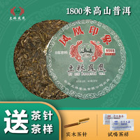 土林 8503 357g 凤凰印象（普洱茶生茶）土林凤凰茶叶