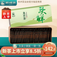 牌2023年新茶上市龙井绿茶叶正宗特级明前头采春茶独立小包袋装