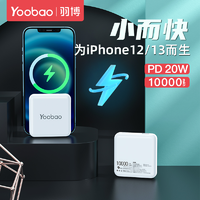 抖音超值购：Yoobao 羽博 10000毫安充电宝超薄小巧迷你便携苹果安卓手机通用移动电源
