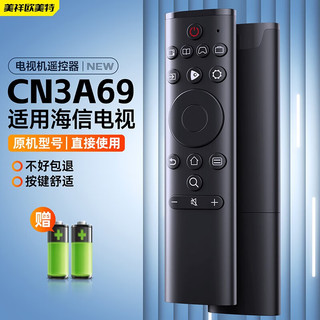 美祥 适用于海信电视机遥控器通用高清智能CN3A69 CRF3A69HP网络液晶43E2F平板LED CN3A69