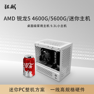 JONSBO 乔思伯 AMD迷你主机5600G/4600G 台式组装电脑便携商务家用桌面级小主机