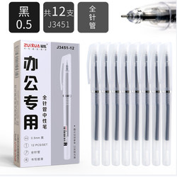 最炫(ZUIXUA)文具0.5mm黑色中性笔 全针管可替笔芯商务会议办公笔 学生考试笔 12支/盒J3451-12