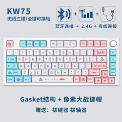 RECCAZR KW75客制化机械键盘热插拔蓝牙2.4无线gasket结构三模75配列RGB背光 无线三模+轴体 +像素大战键帽 灰木轴V3