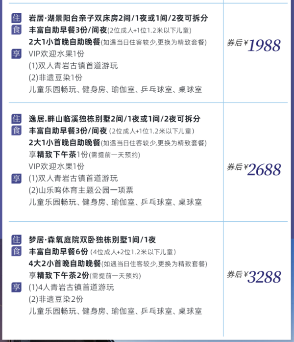 青岩古镇旁边！周末不加价！贵阳龙溪里·凤颐岩居 1-2晚套餐（含早+下午茶/晚餐+青岩古镇游玩+趣味活动等）