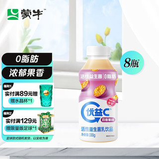 优益C活菌型乳酸菌饮品冷藏饮料 百香果330ml*8瓶