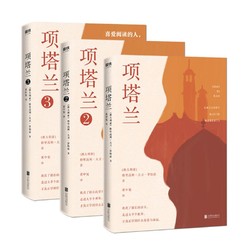 《项塔兰》（套装共3册）