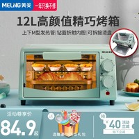 MELING 美菱 烤箱家用小型烘焙小烤箱多功能全自动迷你电烤箱蛋糕面包红薯