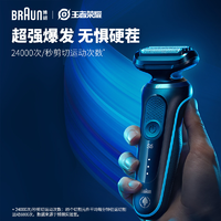 抖音超值购、移动端：BRAUN 博朗 小猎豹5系电动剃须刀充电式刮胡刀胡须刀可水洗