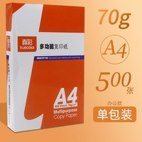 百亿补贴：truecolor 真彩 A4复印纸 70g 500张/包 单包装