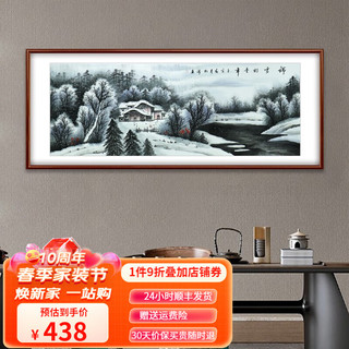 收藏天下 客厅装饰画沙发背景墙挂画新中式名家手绘山水国画雪景办公室壁画 瑞雪兆丰年 无框托片画心 180cm*70cm