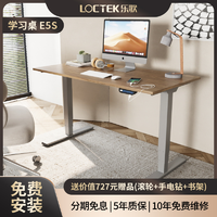 抖音超值购：Loctek 乐歌 E5S双电机100kg升降桌电动大板茶桌办公桌老板桌学习可维修