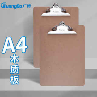 GuangBo 广博 蝴蝶夹木质A4书写板夹/写字垫板/办公用品A26118