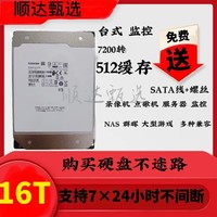 TOSHIBA 东芝 正品东芝16T国行氦气监控盘16t电脑储存企业级7200转NAS阵列群晖