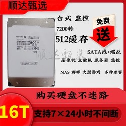 TOSHIBA 東芝 正品東芝16T國行氦氣監控盤16t電腦儲存企業級7200轉NAS陣列群暉