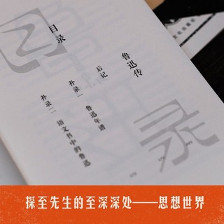 《鲁迅传：于无声处听惊雷》