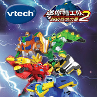 vtech 伟易达 迷你特工队超级恐龙力量机甲变形机器人合体战甲玩具男孩