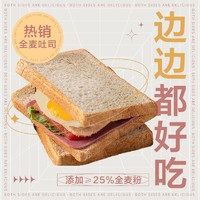 YANXUAN 网易严选 边边都好吃的25%全麦吐司 340克/952克