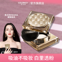 移动专享：colorkey 珂拉琪 散粉小雾镜定妆蜜粉持久控油防汗不脱妆干皮油皮