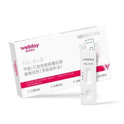 WELLDAY 维德 甲型乙型流感病毒抗原 1盒
