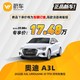 Audi 奥迪 A3L 22款 Limousine35TFSI时尚致雅型 蔚车新车【车辆订金】