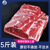 领食鲜生 阿根廷原切牛上脑肉2.5斤大块鲜牛肉生肉烤肉食材