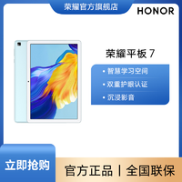 HONOR 荣耀 平板7 WIFI版智慧学习空间 双重护眼认证 10.1英寸大屏