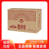 抖音超值购：MENGNIU 蒙牛 12月产 蒙牛西域奶爵新疆纯牛奶 250ml*10 学生营养早餐