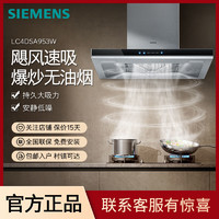 SIEMENS 西门子 欧式顶吸式抽油烟机厨房家用强劲吸力变频节能