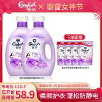 Comfort 金纺 薰衣草柔顺剂2.5L*2加赠柔顺剂小样到手共6件