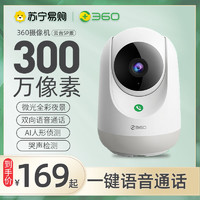 360 摄像头监控300W云台5P 2K版wifi监控器高清夜视室内家用 手机无线网络远程智能摄像机 母婴监控 双向通话