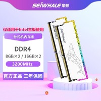 SEIWHALE 枭鲸 DDR4 16G(8GB×2) 32G 3200 台式机电脑内存条专用条RGB灯条