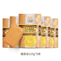 上海 蜂花檀香皂组合 125g*5块