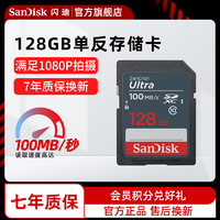 SanDisk 闪迪 高速SD存储卡 数码微单相机内存卡SD储存卡1080P高清