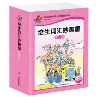 《培生词汇妙趣屋·第三辑》（套装共32册）