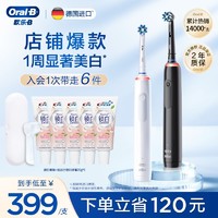 抖音超值购、移动端：Oral-B 欧乐-B OralB欧乐B新品Pro3电动牙刷软毛设计送父母送情侣智能