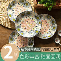 TASAISIKYO 多彩思居 2个装釉下彩向阳花山茶花复古花卉陶瓷餐具套装菜盘水果盘陶瓷盘