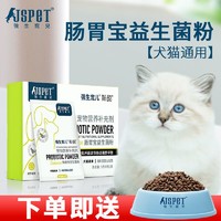 JSPET 强生宠儿 宠物营养肠胃宝犬猫通用益生菌粉调理幼猫狗狗拉稀开胃