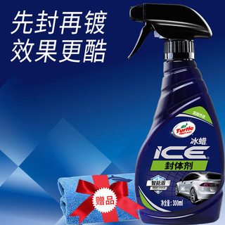 Turtle Wax 龟牌 冰蜡封体剂镀膜喷雾车漆镀膜封釉手喷液体汽车用品套装通用