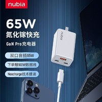 有券的上：努比亚65W氮化镓充电器适用iPhone14快充头苹果13Promax多口套装