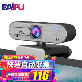 DAIPU 戴浦 考研复试摄像头电脑台式机笔记USB免驱外置摄像头 高清1080P大广角自带麦克风直播网课视频会议DP-C620