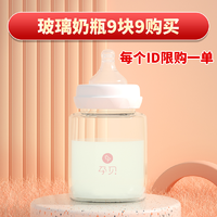 抖音超值购：yunbaby 孕贝 玻璃奶瓶（S奶嘴）180ml硅胶