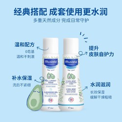 Mustela 妙思乐 儿童洗护套装（温和洗发沐浴露50ml+润肤乳50ml）