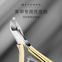 抖音超值购：美潮 Maychao/美潮死皮剪美甲去死皮修剪脚趾甲刀工具剪刀手指甲刀套装