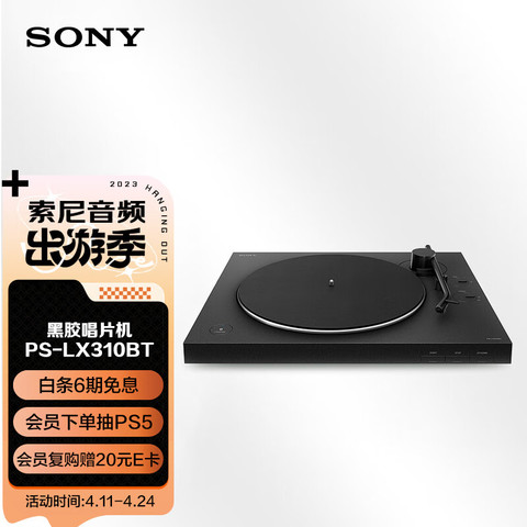 索尼随身播放器_SONY 索尼PS-LX310BT 蓝牙无线唱盘机黑胶唱机复古