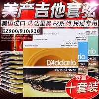 D'Addario 达达里奥 美产达达里奥民谣吉他弦 EZ900 910 920木吉他琴弦套弦