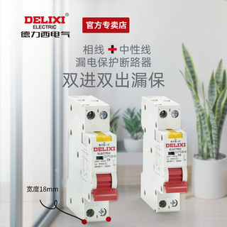 DELIXI 德力西 DZ47PLES 漏电保护断路器 32A