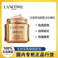 LANCOME 兰蔻 菁纯面霜60ml淡化细纹紧致抗皱抗老化轻盈乳霜