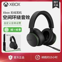 微软XBOX有线蓝牙耳机头戴式降噪环绕XboxSeries主机PC电脑版 头戴耳机 游戏耳机