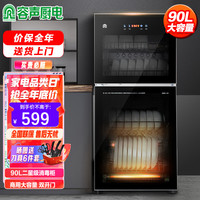 容声 Ronshen(RONGSHENG)立式消毒柜108-RQ230家用90L大容量厨房碗筷餐具高温二星级消毒碗柜