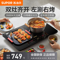 SUPOR 苏泊尔 双灶电磁炉 电磁灶 家用大功率3500W电磁炉炒菜双头灶家用智能定时C35-IH805